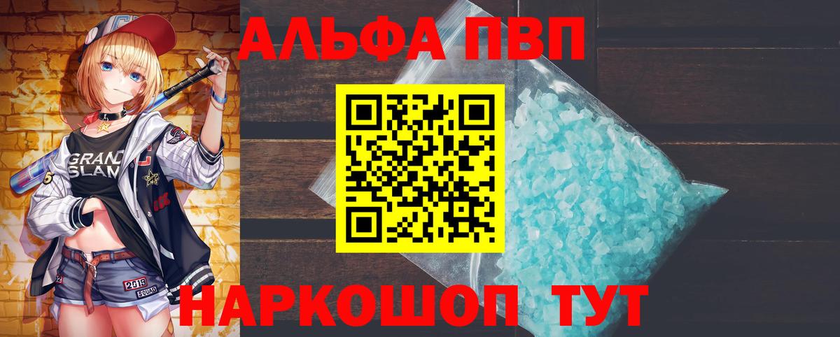 Альфа ПВП Соль  где продают   Вход с VPN  Новоалександровск  Alpha-PVP Crystall 