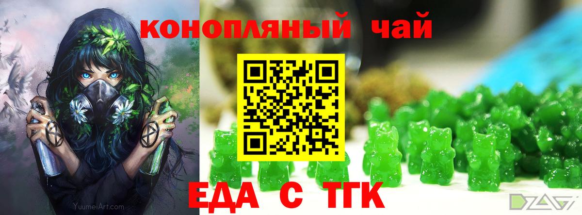 Еда ТГК конопля Новоалександровск